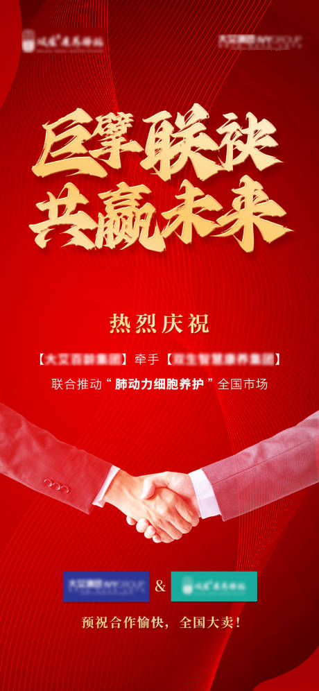 源文件下載【商務(wù)合作海報(bào)】編號：42250014970891426