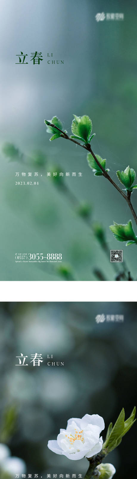 源文件下载【立春海报】编号：32090014467512135