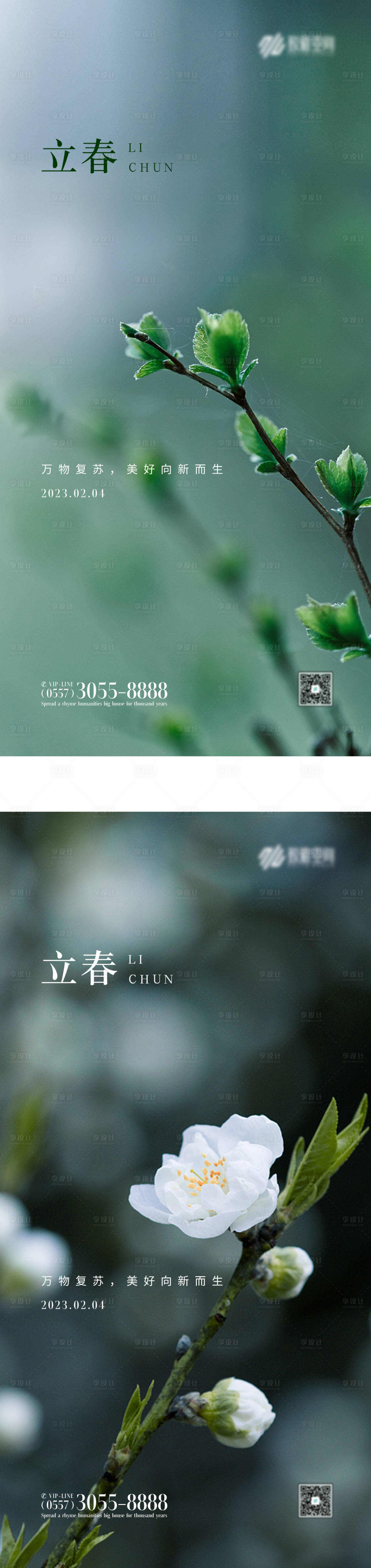 源文件下載【立春海報】編號：32090014467512135