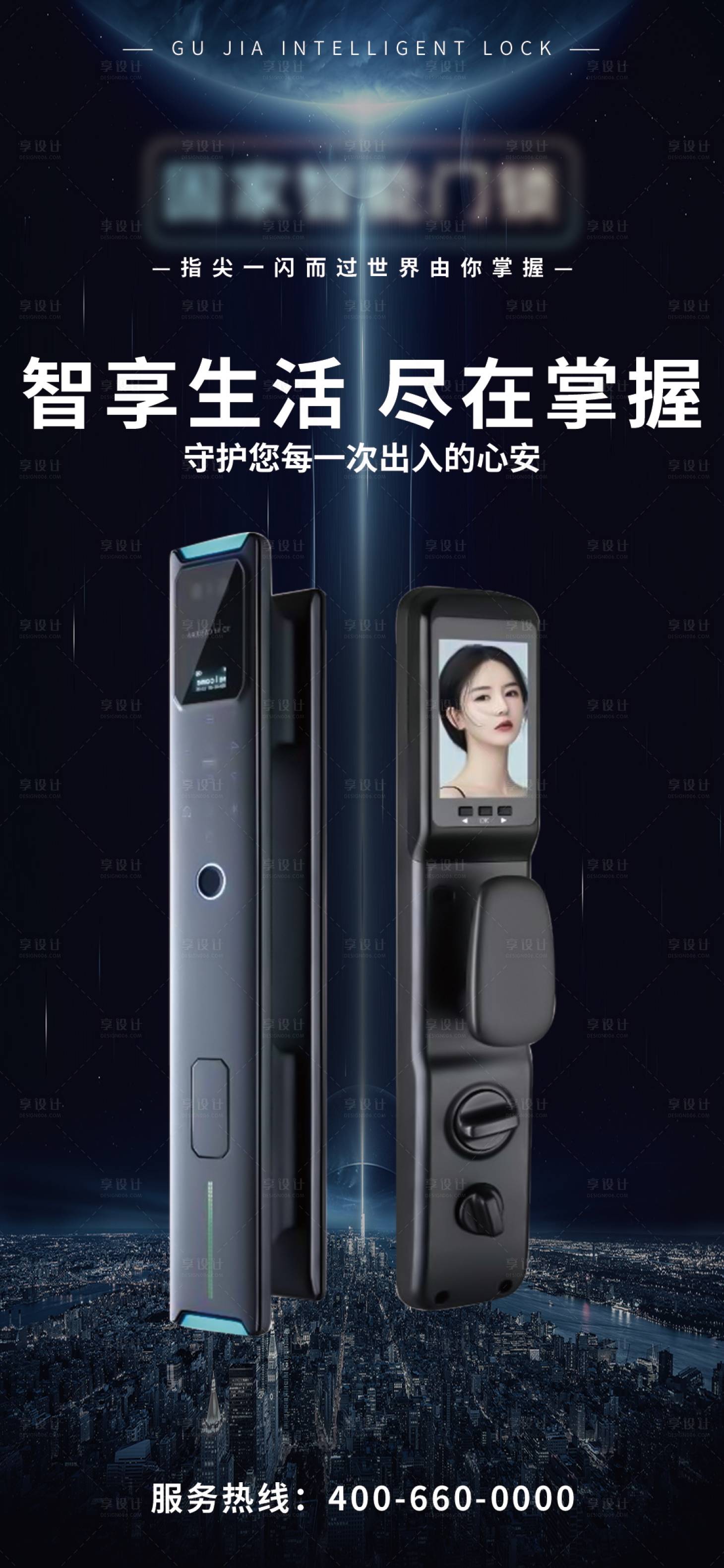 源文件下載【享設(shè)計(jì)】搜索編號(hào)：56350014990471301【智能門鎖加推海報(bào)】