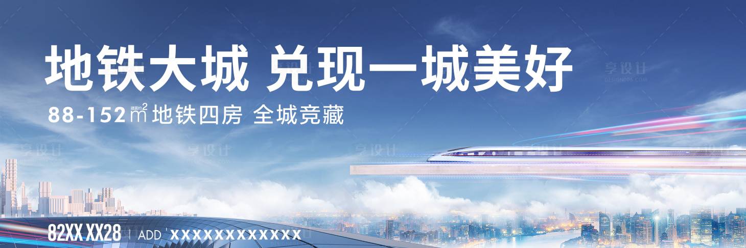 源文件下载【享设计】搜索编号：23620014742171028【地铁主画面】
