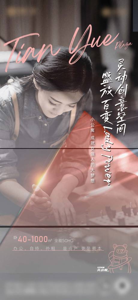 源文件下载【地产女性置业海报】编号：40690014435547817