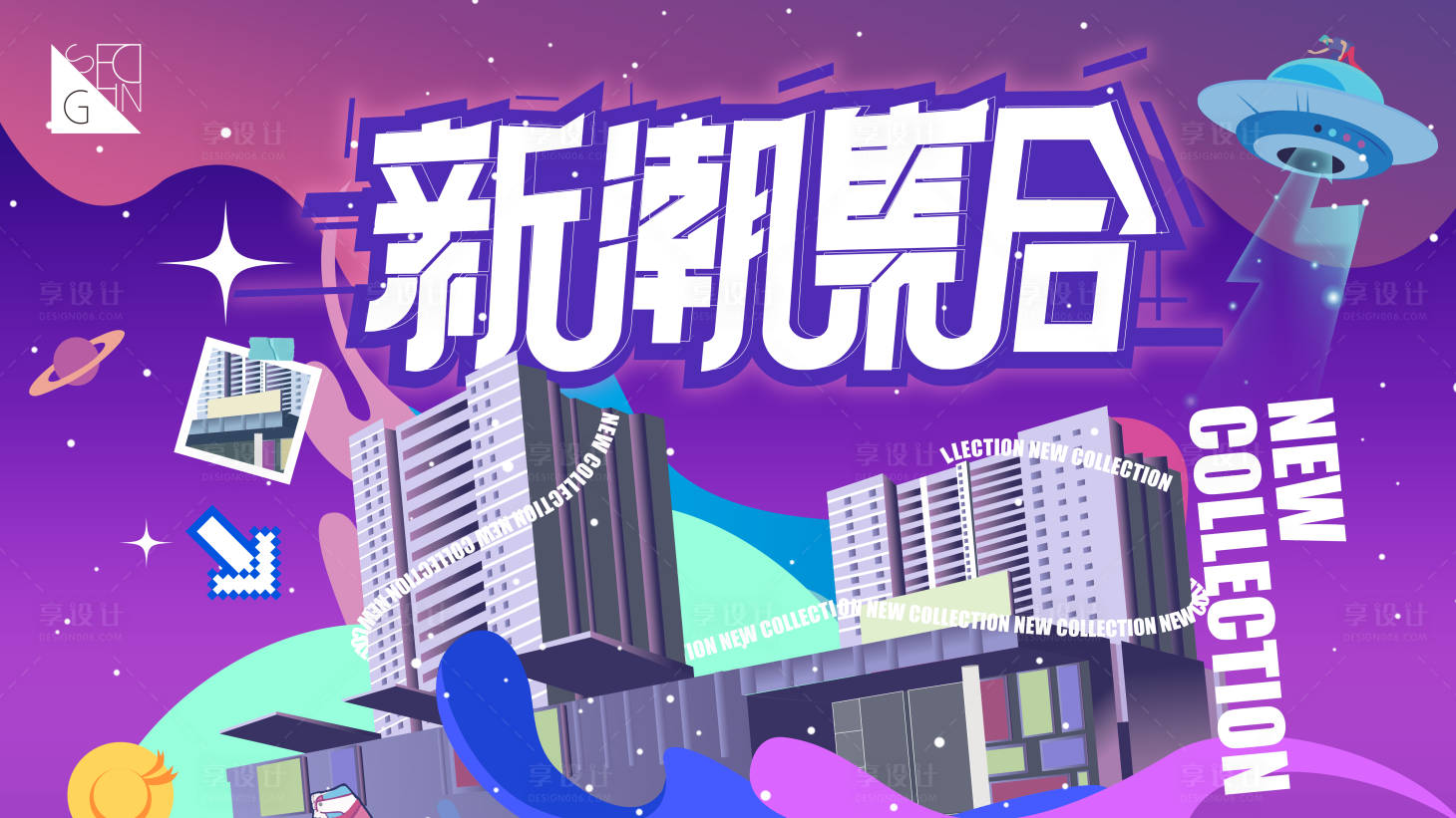 源文件下載【享設計】搜索編號：76880014640177527【新潮集合海報】