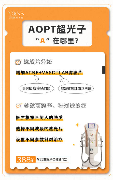 源文件下载【AOPTM22医美超光子海报】编号：70130015030118302