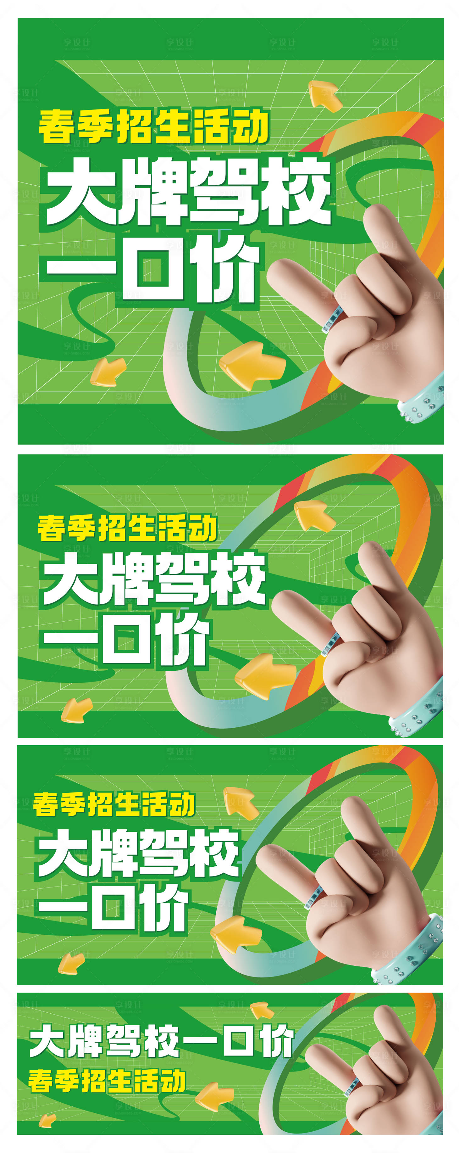 源文件下載【享設計】搜索編號：62350014660032163【春季海報展板】
