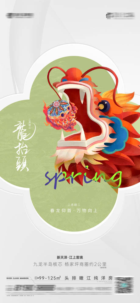 源文件下載【龍抬頭海報】編號：82150014805511098