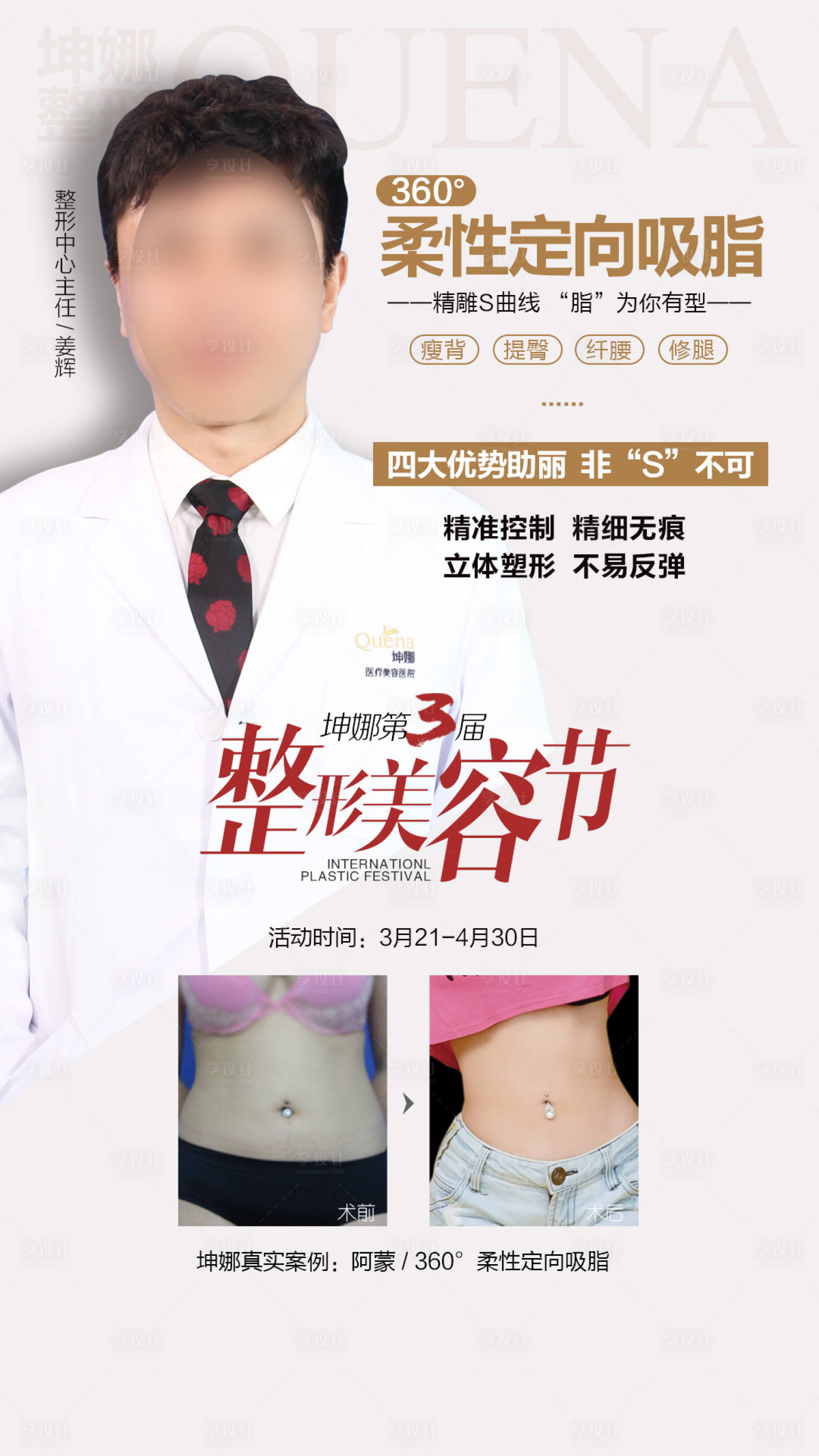 源文件下载【整形美容节海报展板】编号：94050014894053427