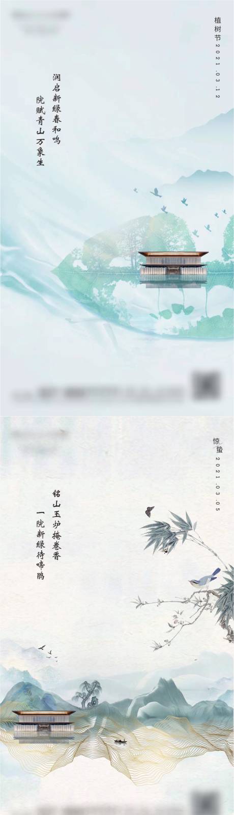 春季节气海报-源文件【享设计】