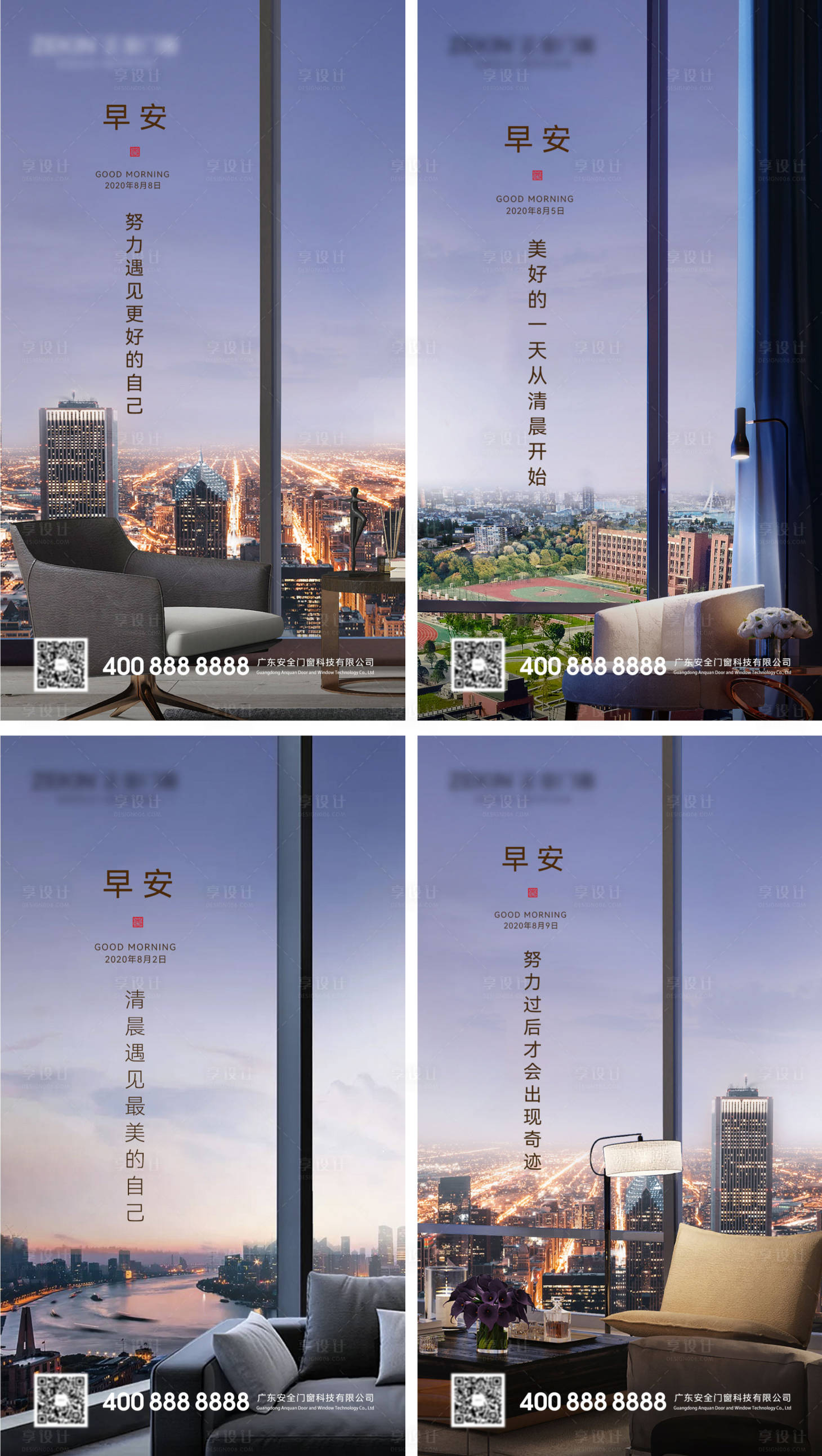 源文件下载【享设计】搜索编号：70110014622856872【早安门窗励志图】