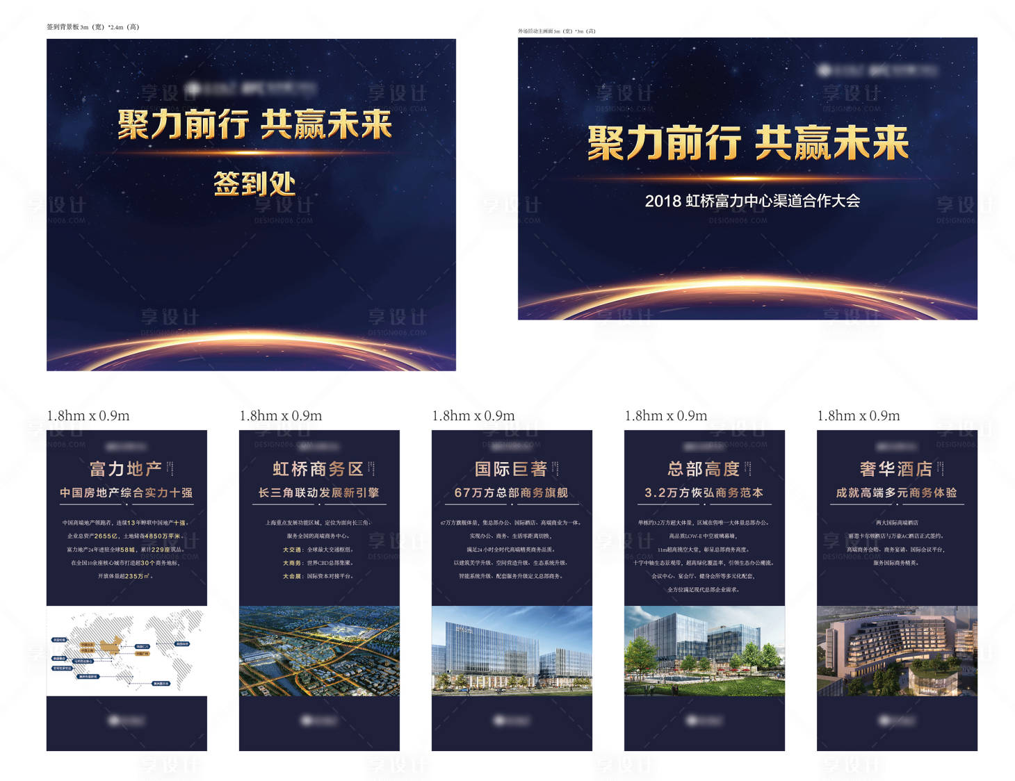 源文件下载【享设计】搜索编号：65110015045994846【地产渠道经理人分销启动会活动物料】