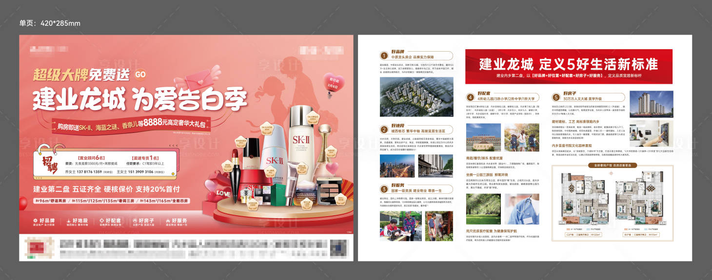 源文件下载【享设计】搜索编号：36700014942873063【情人节单页】