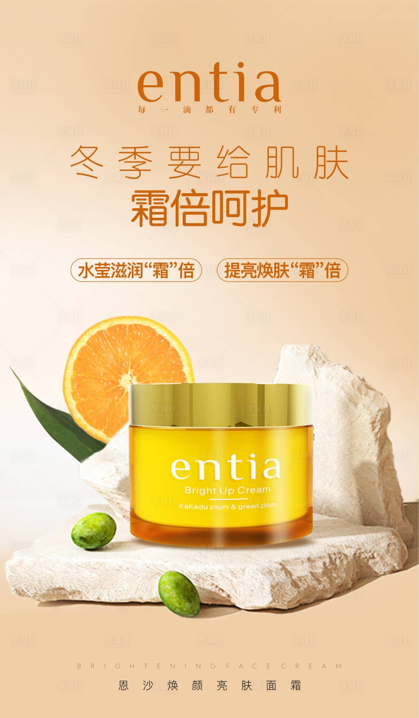 源文件下载【享设计】搜索编号：63140014711883856【护肤品面霜质感海报】