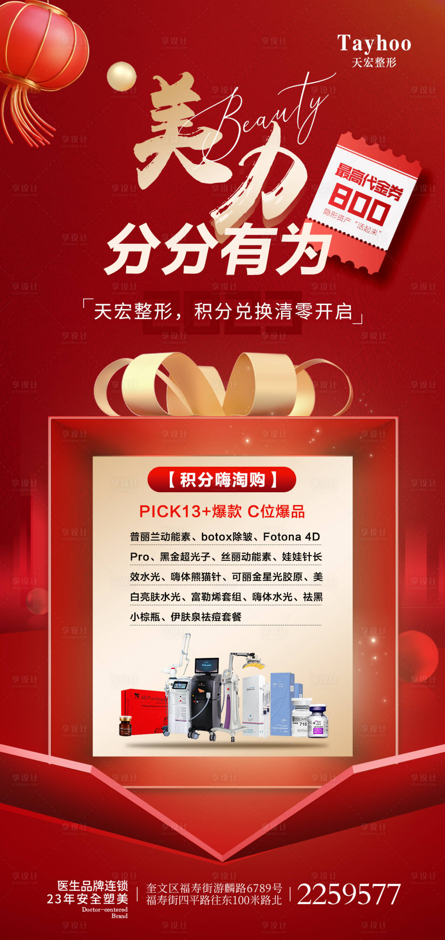 源文件下载【积分兑换礼盒海报】编号：26170014506815345