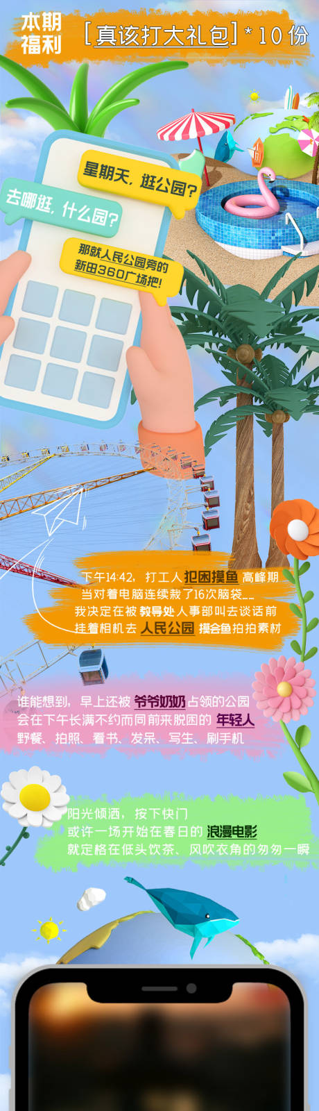 源文件下载【公众号长图推文专题设计】编号：28620014931072528