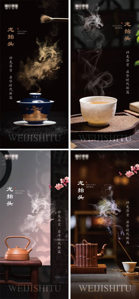 源文件下载【享设计】搜索编号：25630014815815141【龙抬头系列海报】
