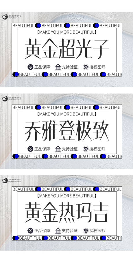 源文件下载【美业医美主图banner 】编号：20230225152724484