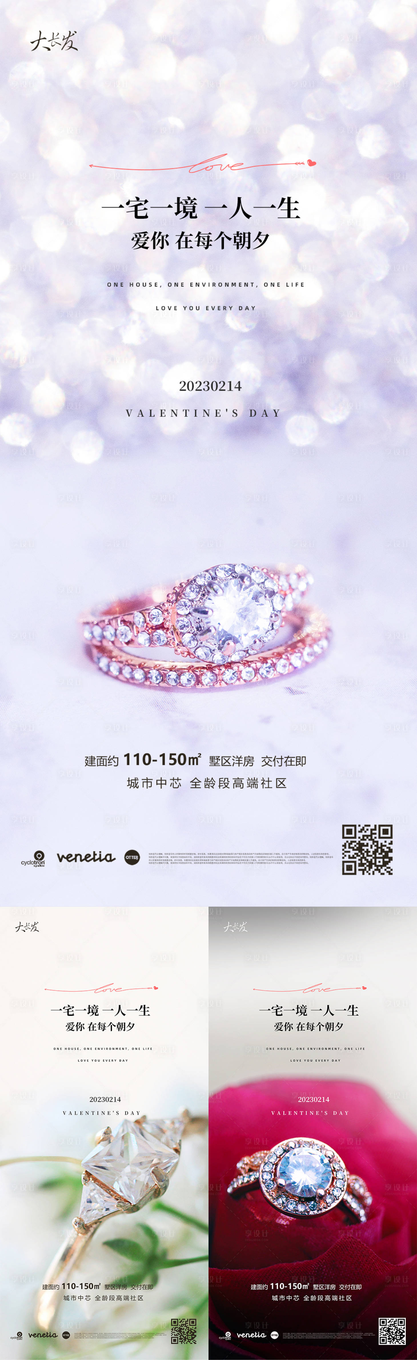 源文件下载【享设计】搜索编号：64940014483301862【情人节海报 】