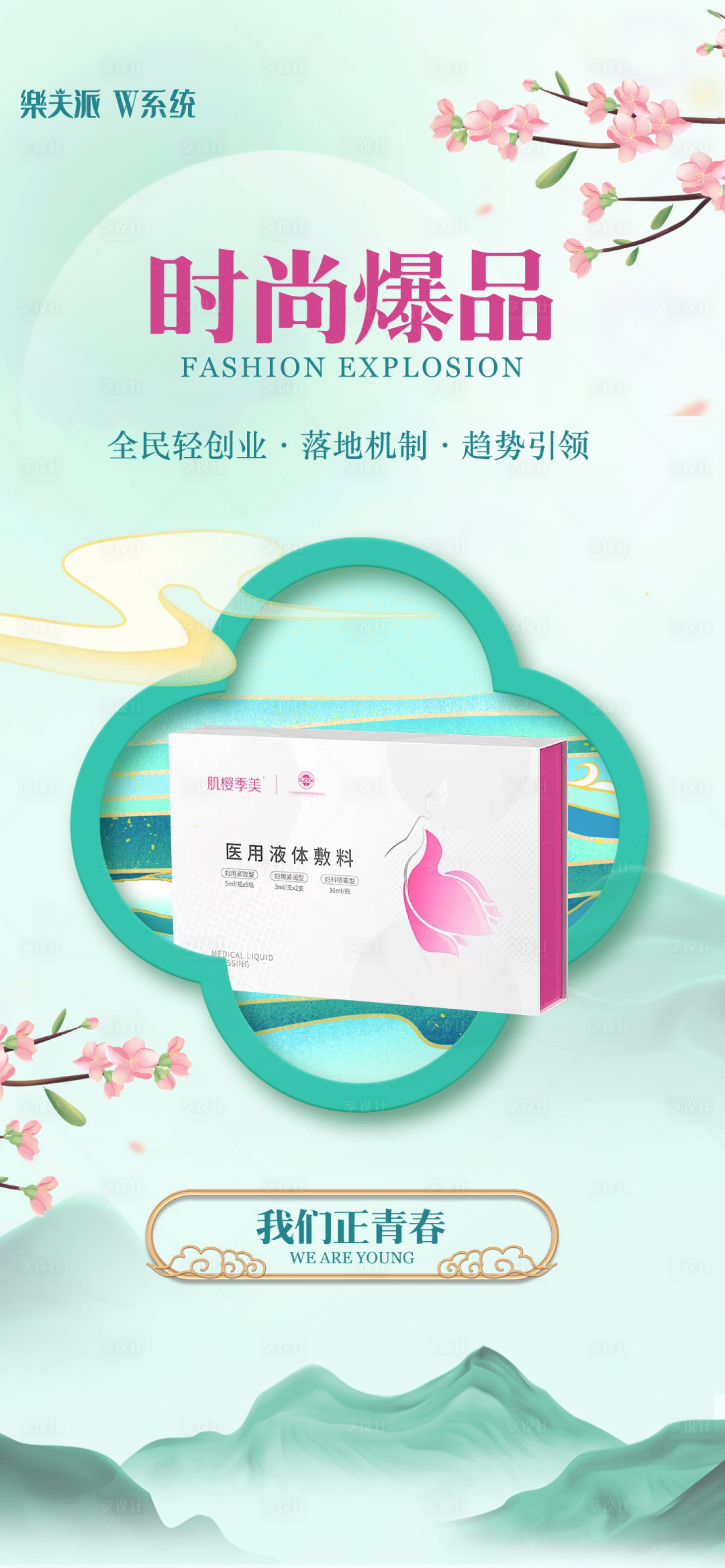 源文件下载【享设计】搜索编号：80170015019736434【中国风医用敷料海报】