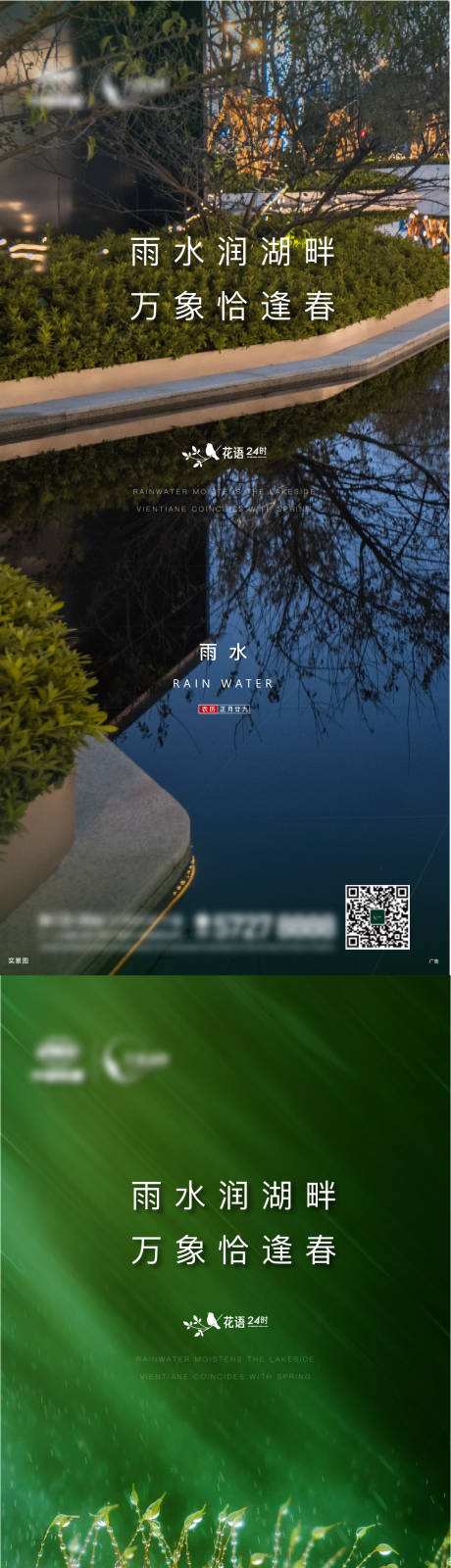 源文件下載【雨水節氣海報】編號：47980015019441653