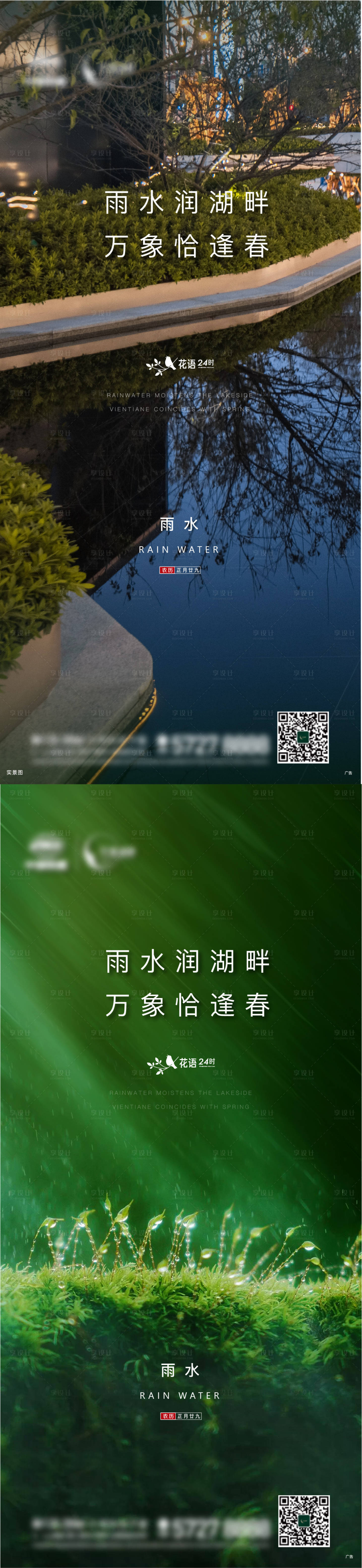 源文件下載【雨水節氣海報】編號：47980015019441653