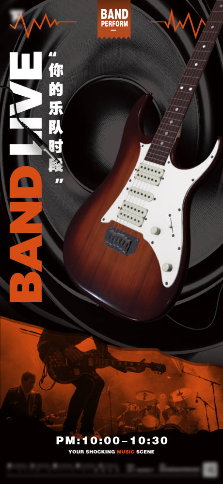 源文件下载【享设计】搜索编号：79670014746182137【乐队吉他歌手夜店酒吧歌单时间段宣传海】