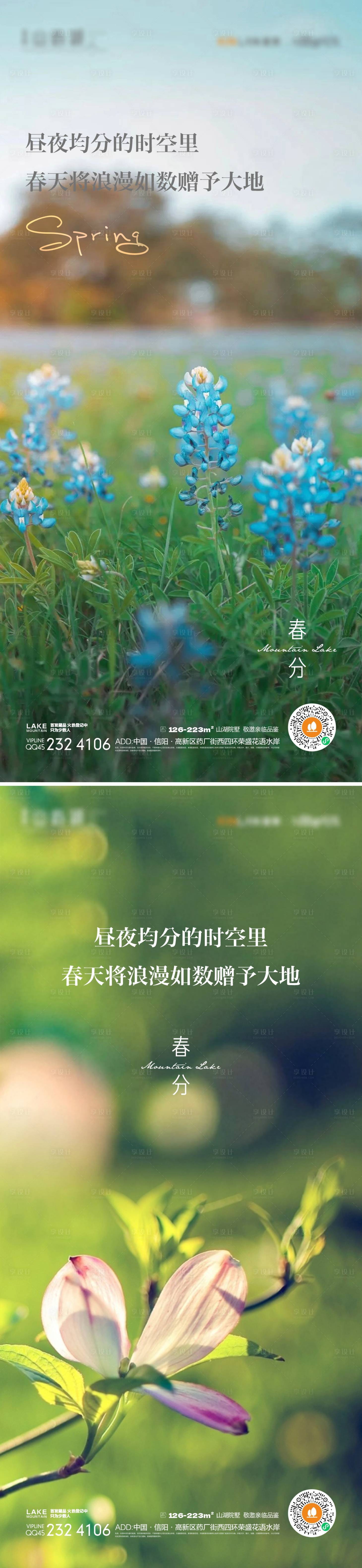 源文件下载【享设计】搜索编号：31340015024911971【春分】