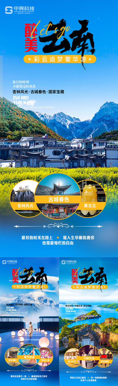 源文件下載【享設計】搜索編號：35430014488693275【云南旅游招商海報】