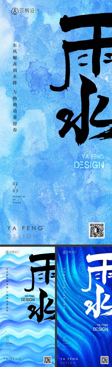 源文件下載【享設計】搜索編號：50180014571115237【雨水海報】