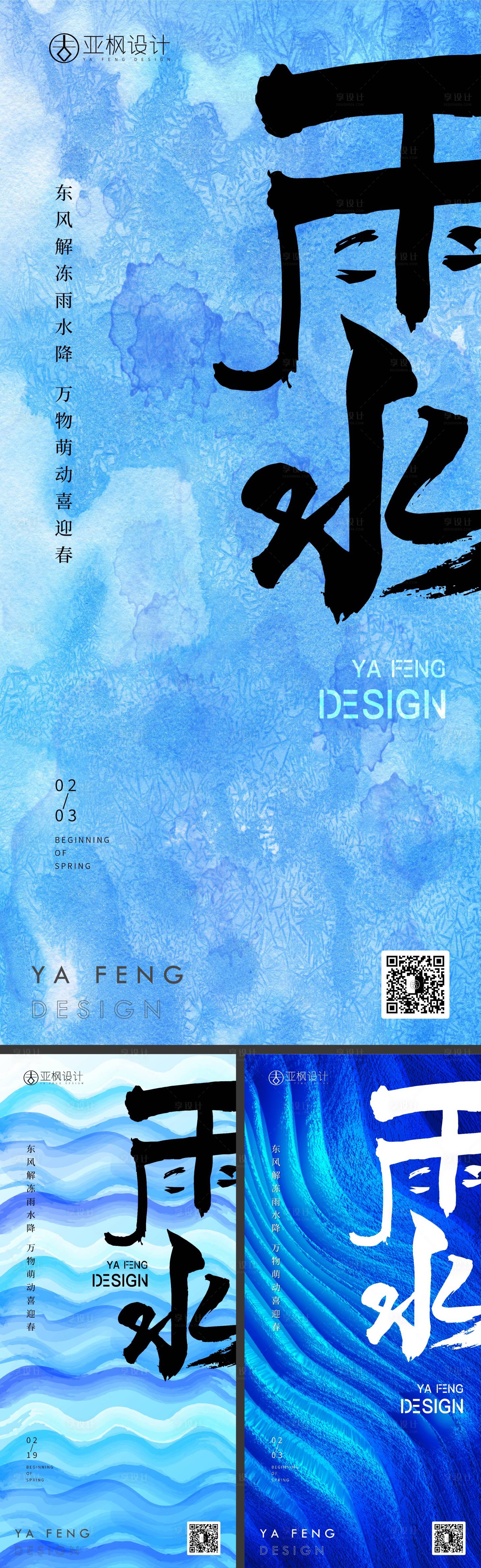 源文件下載【享設(shè)計(jì)】搜索編號(hào)：50180014571115237【雨水海報(bào)】
