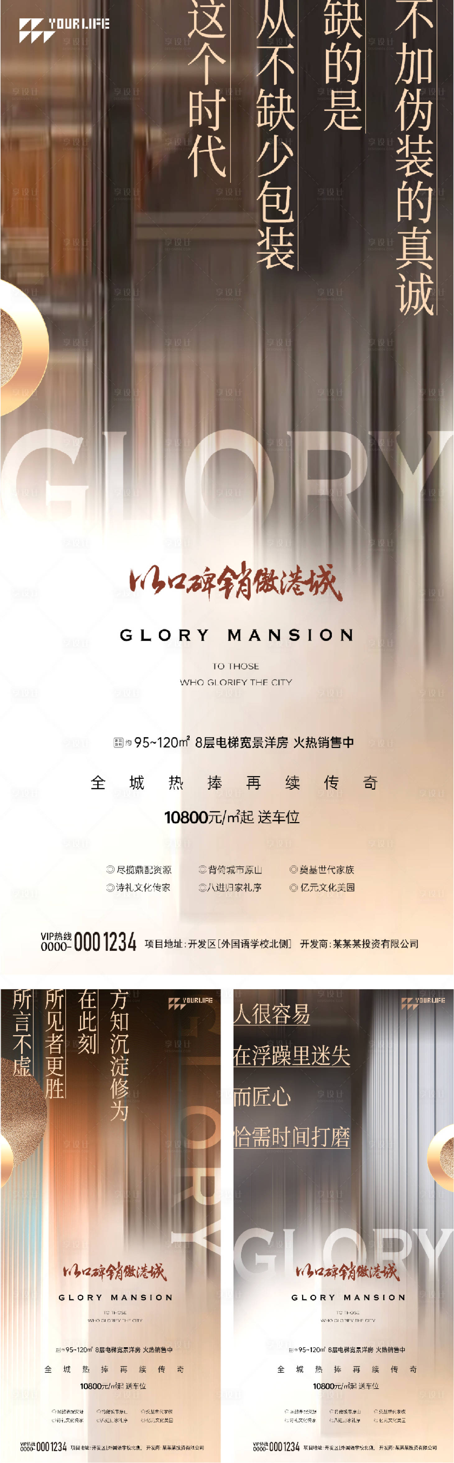 源文件下载【高端地产海报】编号：44500015036869508