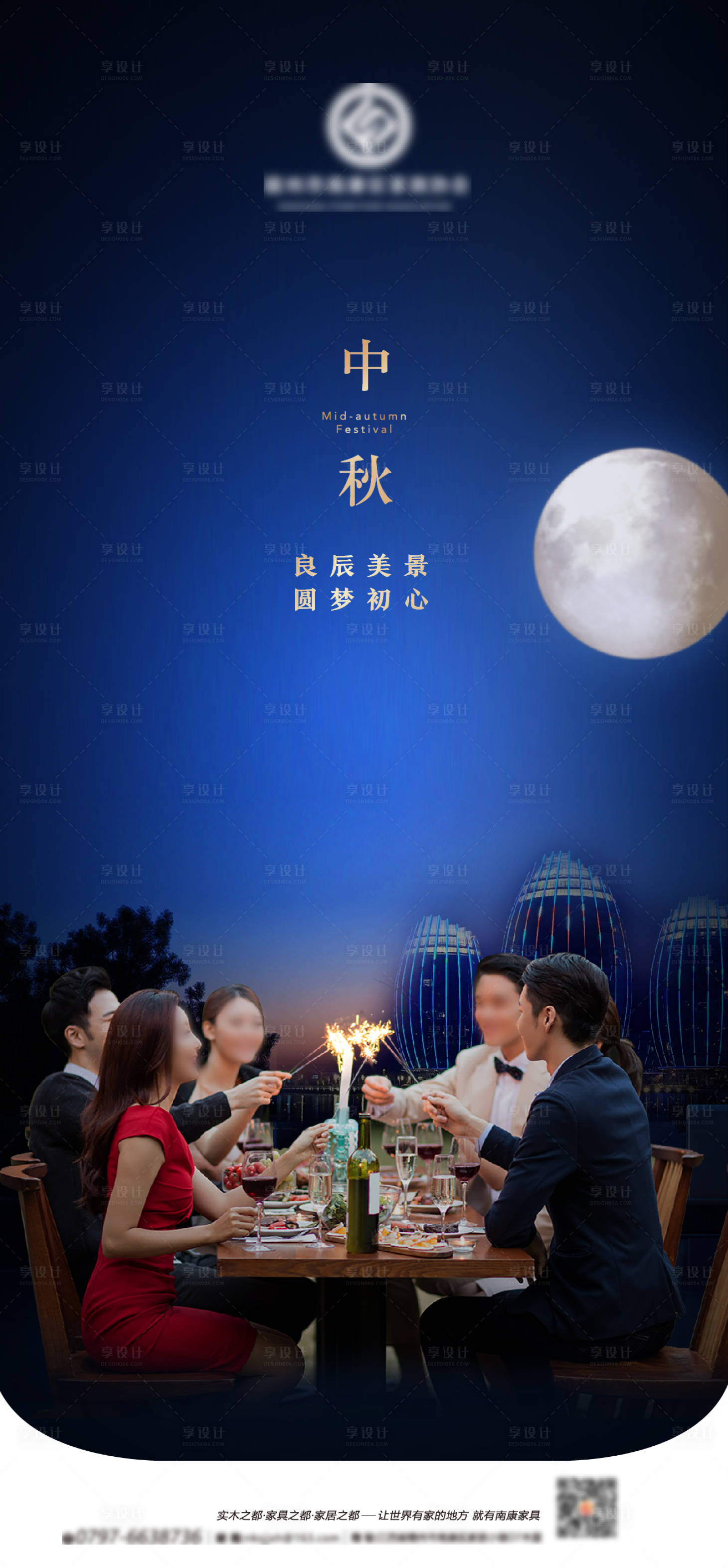 源文件下載【享設計】搜索編號：87740014507675440【家具協會中秋海報】