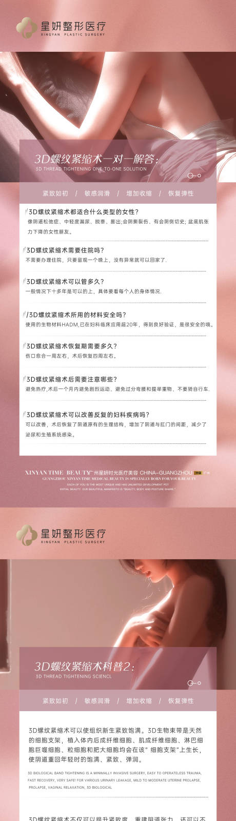 源文件下载【医美私密科普海报】编号：23000014814526095
