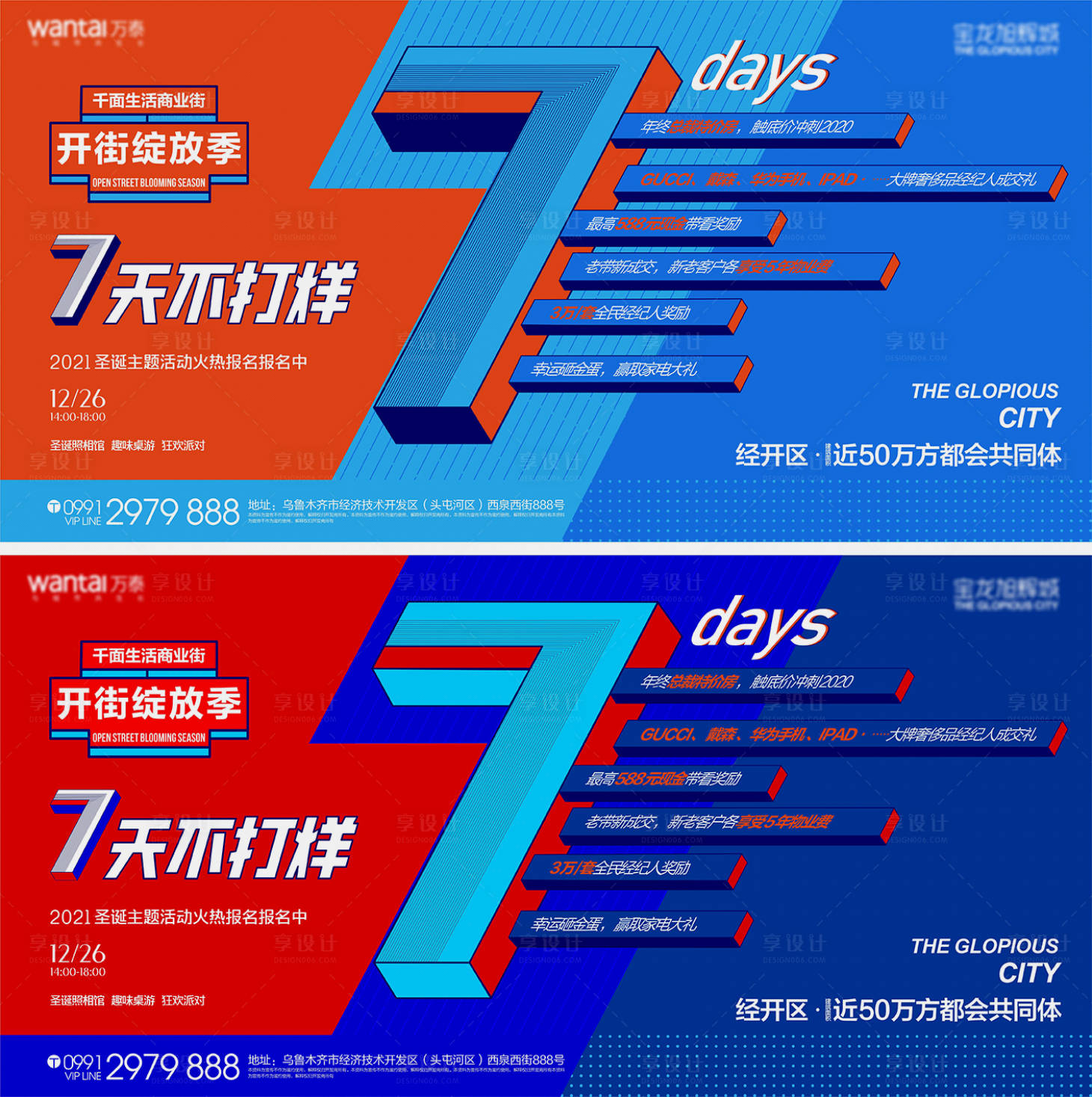 源文件下載【享設(shè)計(jì)】搜索編號(hào)：78840015044306318【地產(chǎn)國(guó)慶營(yíng)銷活動(dòng)主畫面】