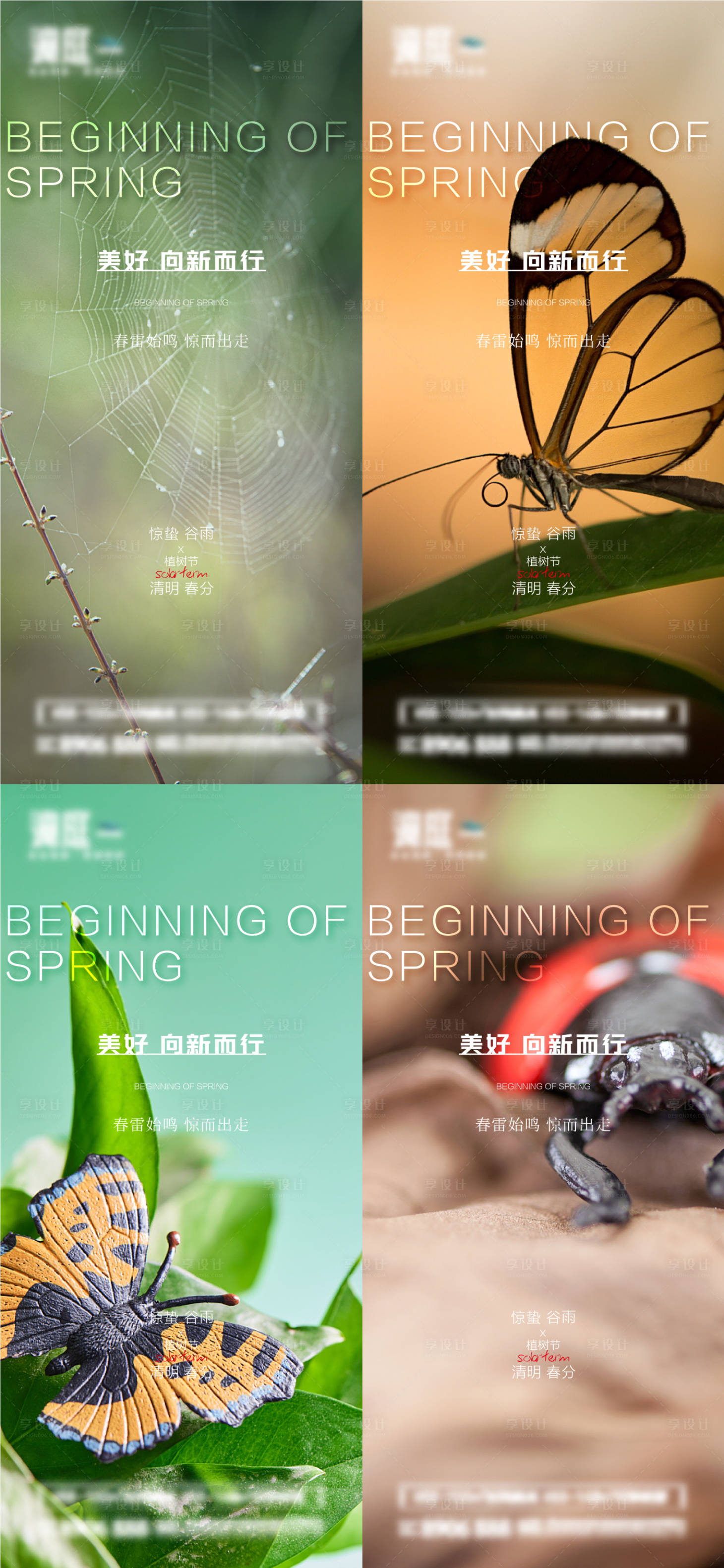 源文件下載【谷雨驚蟄春分清明植樹節海報】編號：38230014842615028