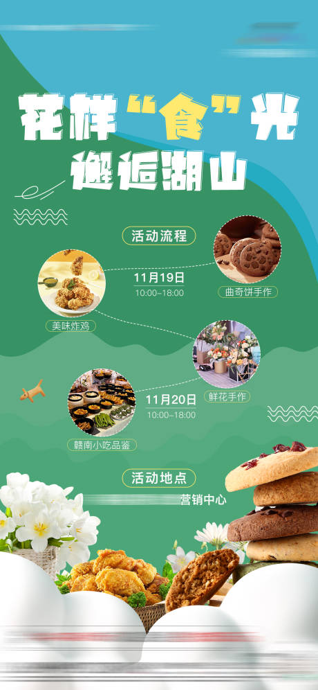 源文件下载【活动地产海报】编号：66860014872927021