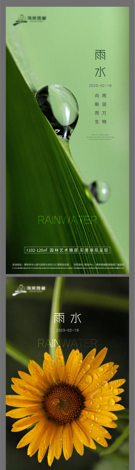 源文件下載【享設計】搜索編號：49890014706534719【地產雨水節氣海報】