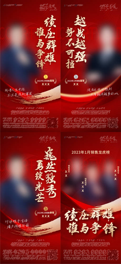 源文件下载【地产销冠海报】编号：36090014596505576