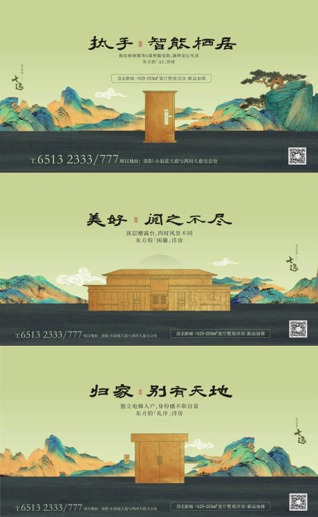 源文件下載【地產新中式系列刷屏】編號：29160014501497238