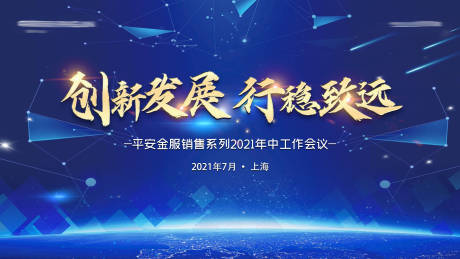 源文件下载【年会背景板】编号：68060014845091603