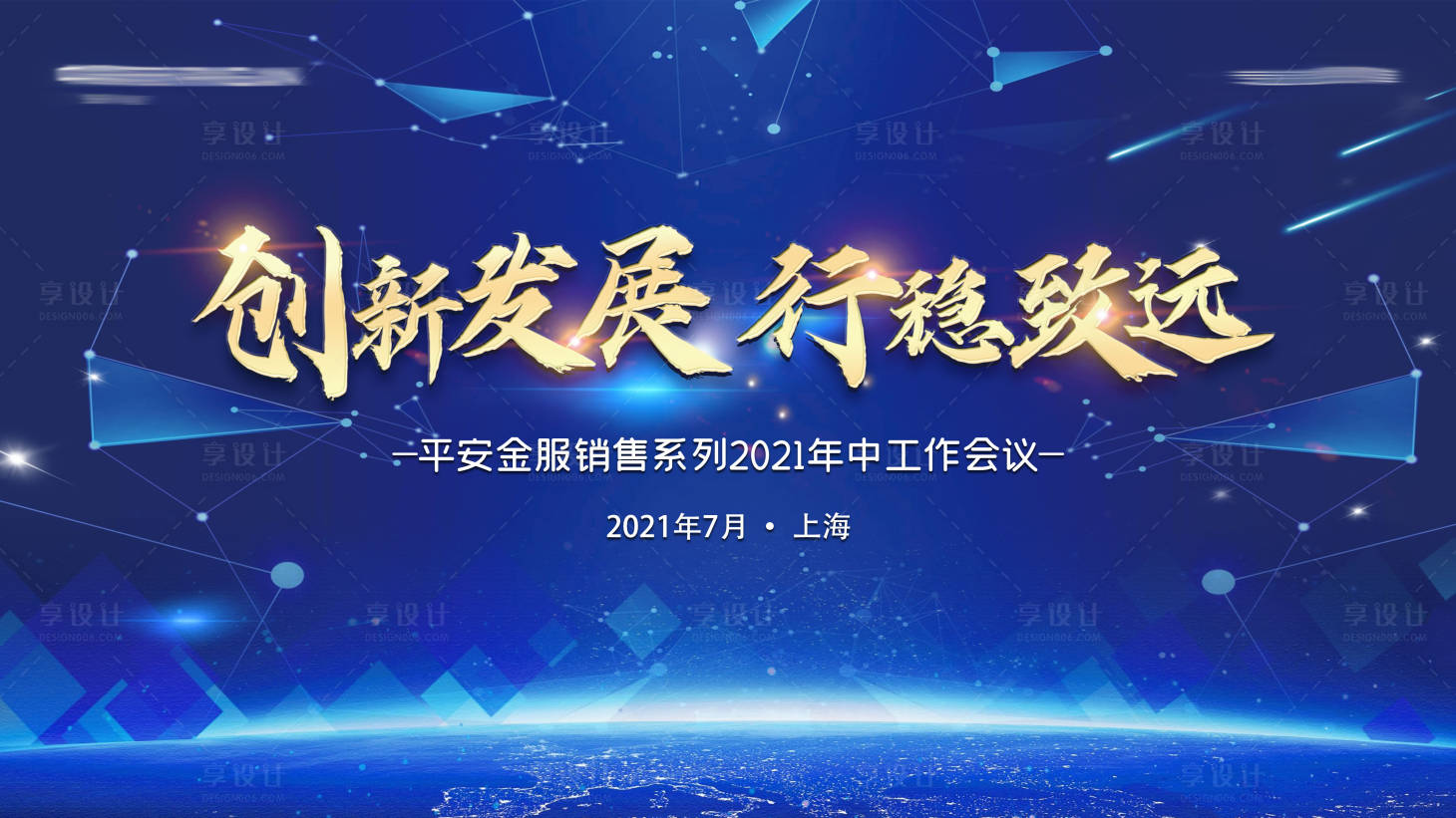 源文件下载【年会背景板】编号：20230220173507064