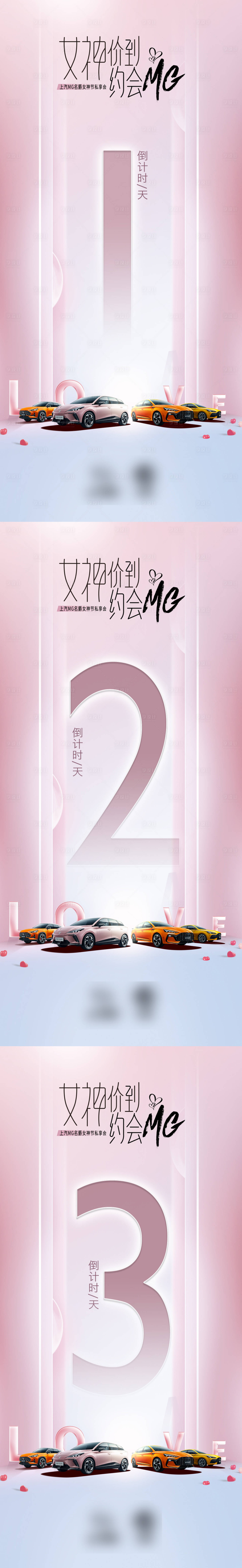 源文件下载【汽车倒计时海报】编号：39800014942751502