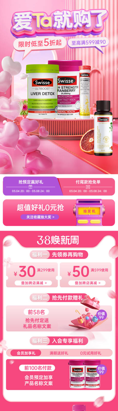 源文件下載【女神節保健品活動詳情頁】編號：93430014967058942