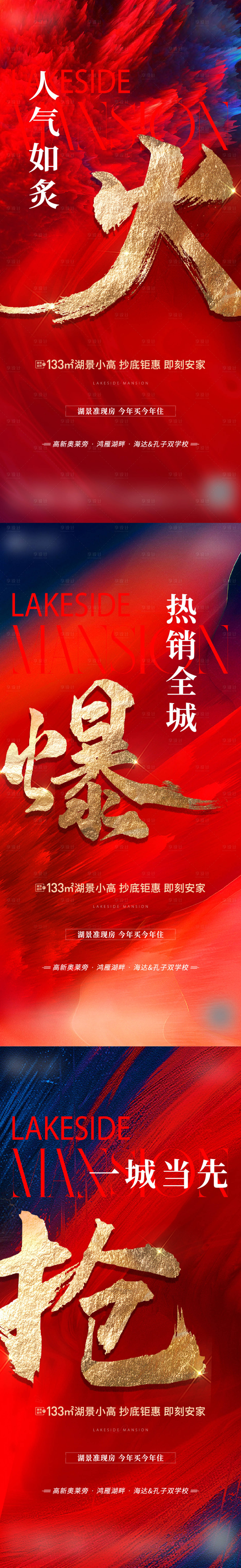 源文件下载【享设计】搜索编号：37280014629523561【地产热销人气系列海报】