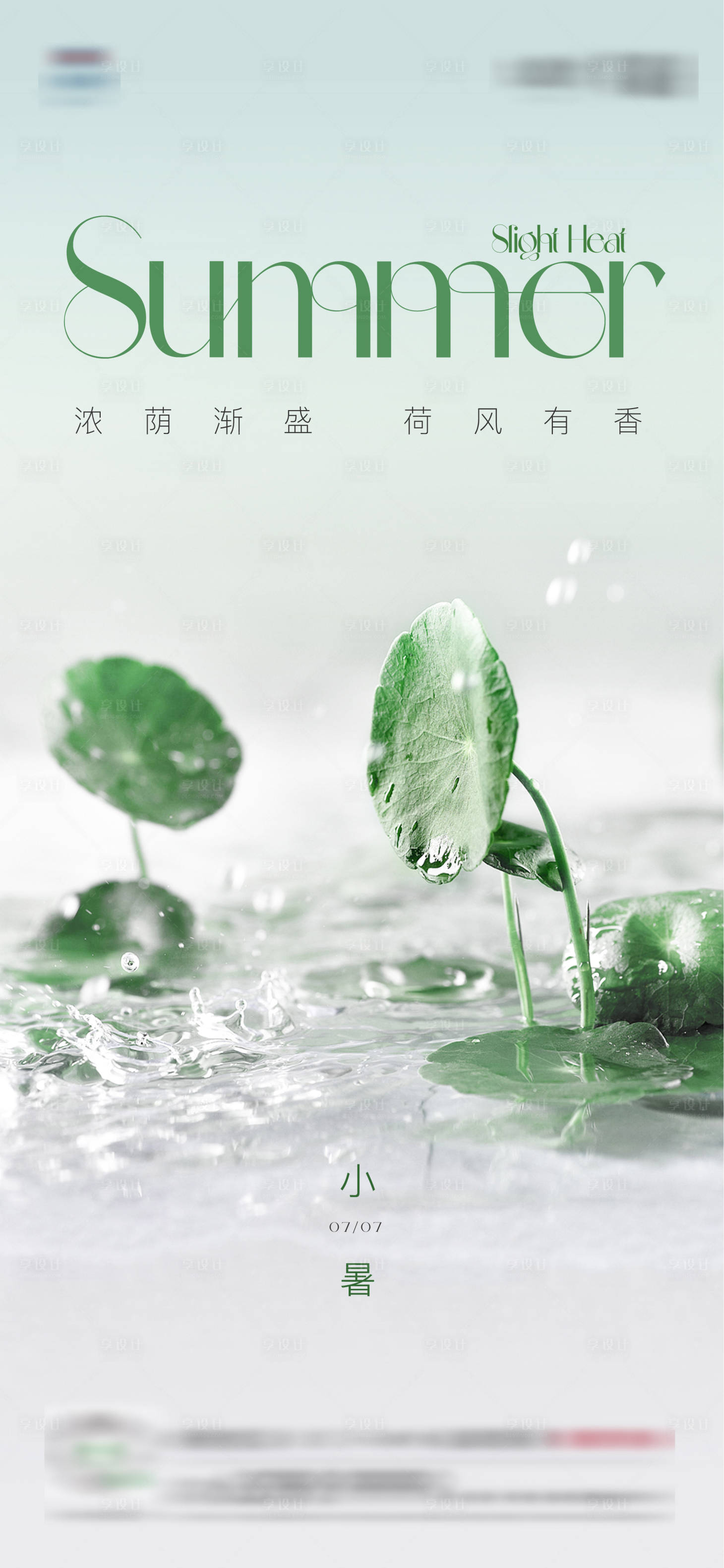 源文件下載【享設計】搜索編號：20890014822369029【小暑荷花海報】