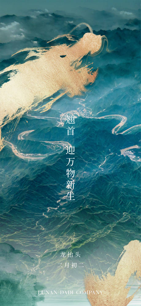 源文件下載【地產龍抬頭海報】編號：64370014828236364