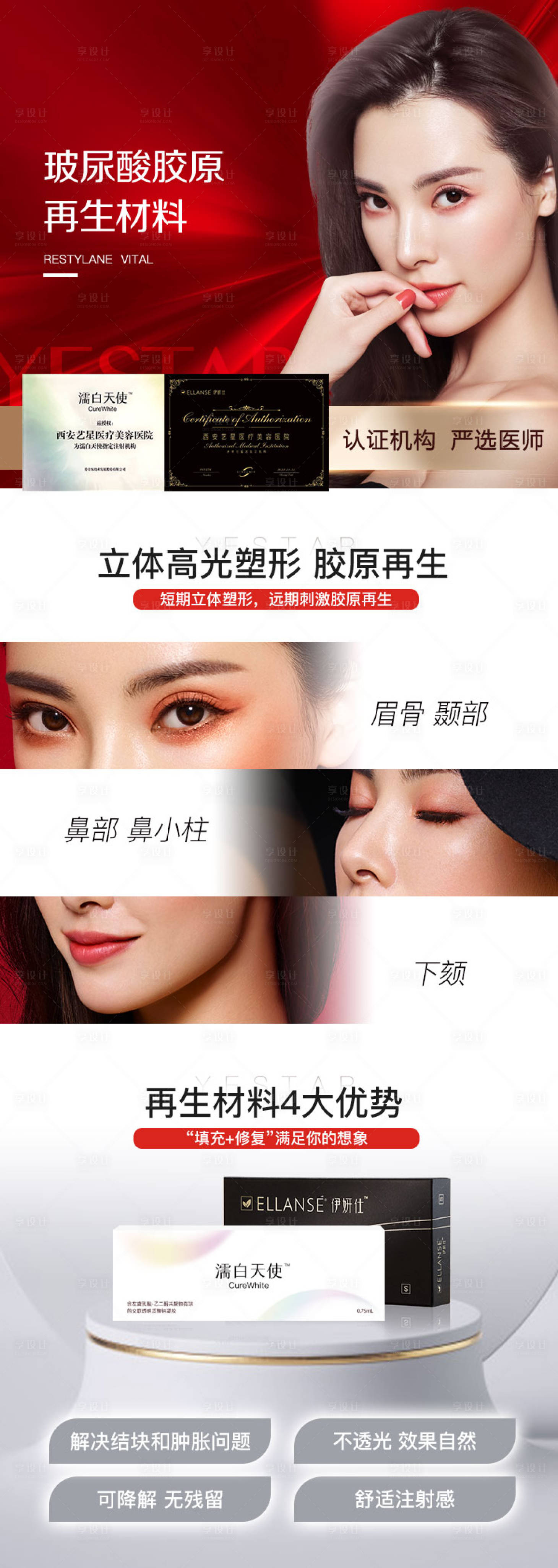 源文件下载【享设计】搜索编号：37530014475725913【玻尿酸胶原 】