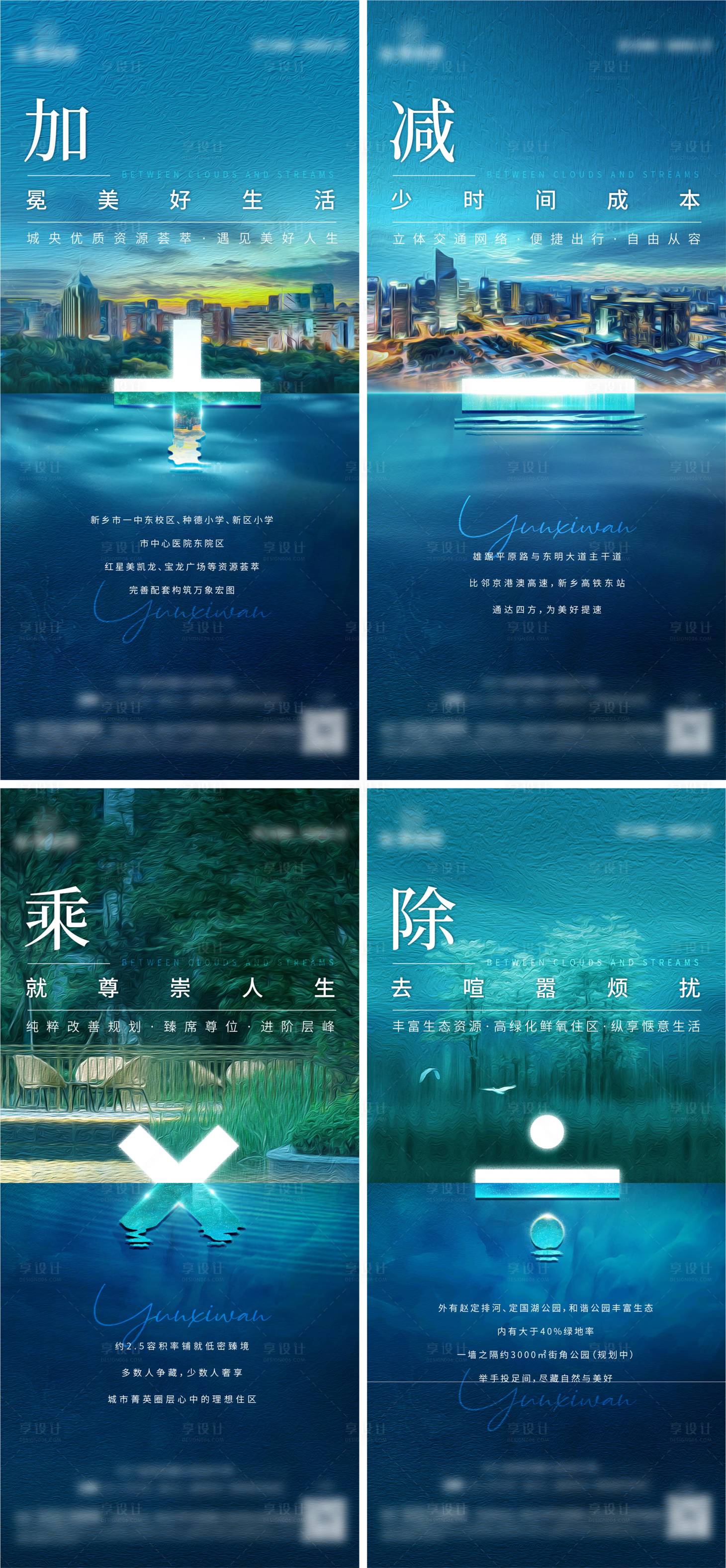 源文件下载【地产蓝色价值点加减乘除系列海报】编号：59580014926144403