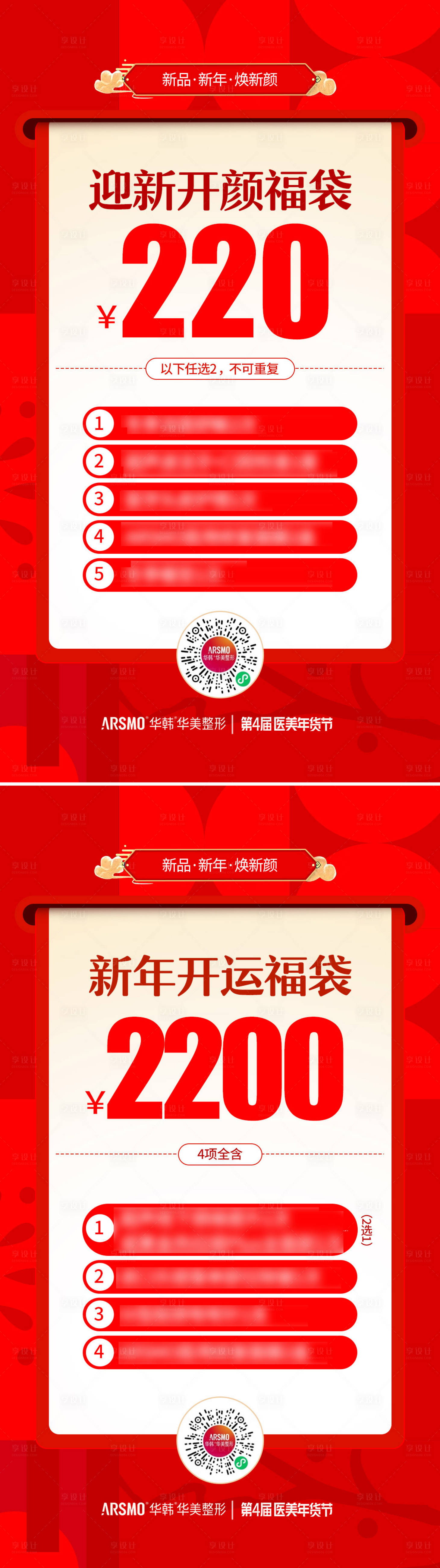 源文件下載【享設(shè)計(jì)】搜索編號(hào)：12440014967139063【新年福袋海報(bào)】
