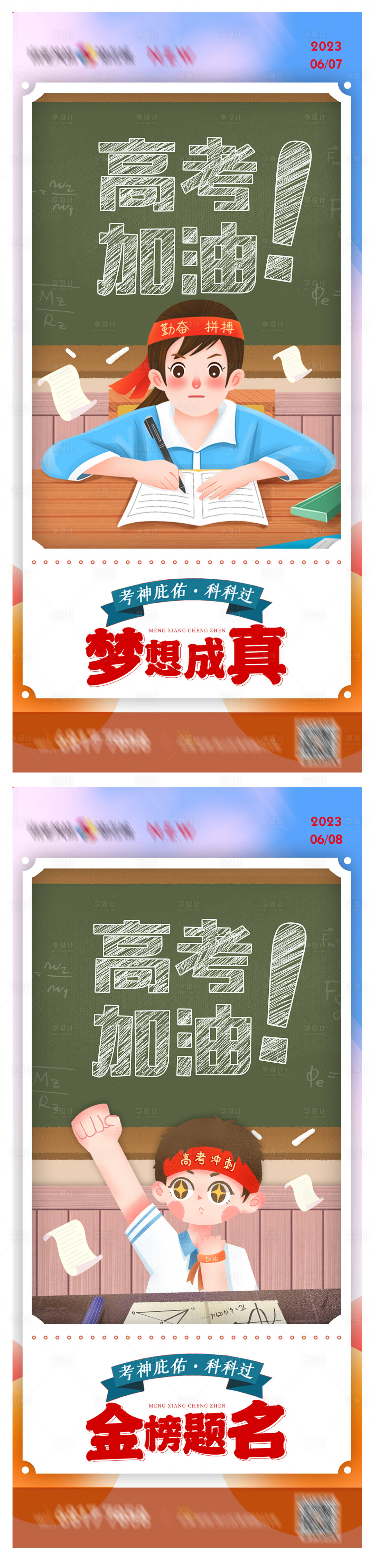 源文件下载【高考插画海报】编号：72590014639949333