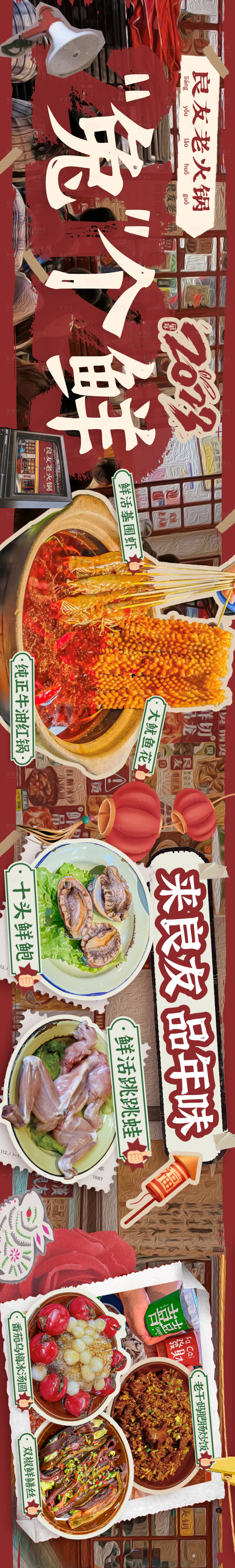 源文件下載【享設(shè)計】搜索編號：76180014688744153【餐飲大眾點評五連圖紅色元旦過年火鍋】